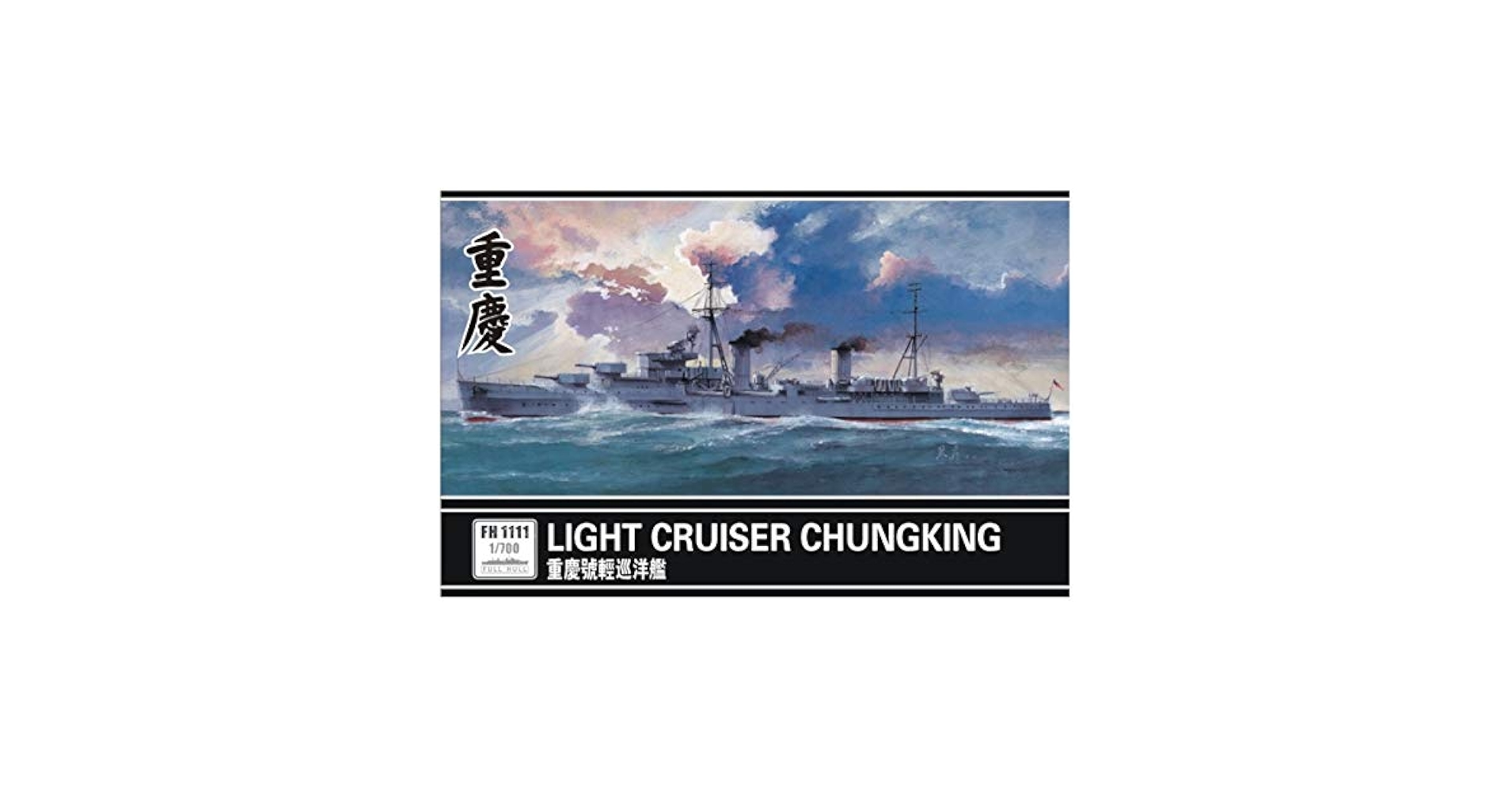 Amazon | フライホークモデル 1/700 中国海軍 軽巡洋艦 重慶